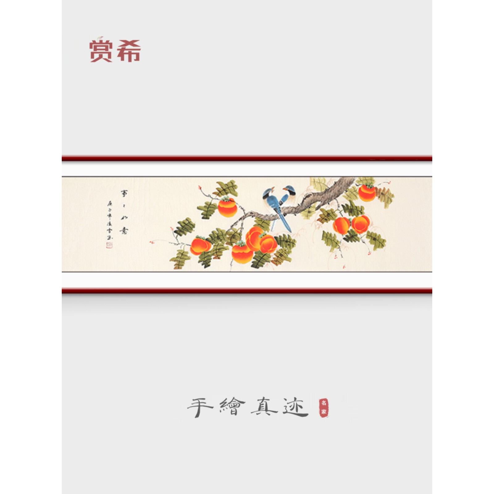 赏希国画柿纯手绘子真迹事事如意花鸟挂画客厅中式卧室床头装饰画