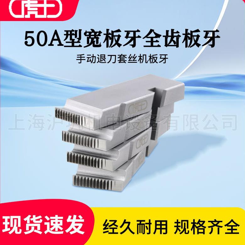 虎王攻丝机50A型扁板牙手动退刀镀锌管开牙不锈钢管平丝直丝G螺纹图片