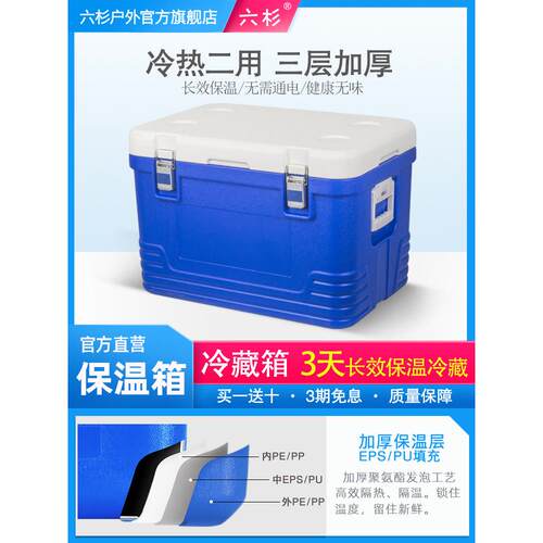 六杉保温箱冷藏箱商用摆摊户外车载外送送餐冰块米饭保热保鲜冰桶