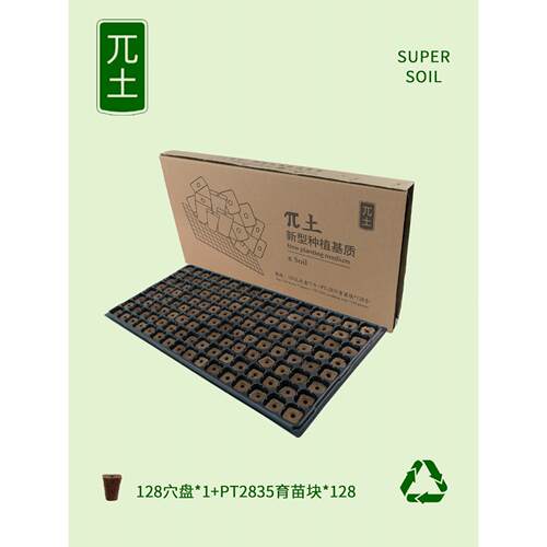 128穴盘π土生物泥碳棉水培蔬菜种植无土栽培定植育苗基质营养块