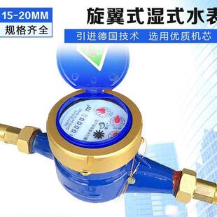 自来水家用水表旋翼式湿式冷水表4分6分防倒转出租房工程专用