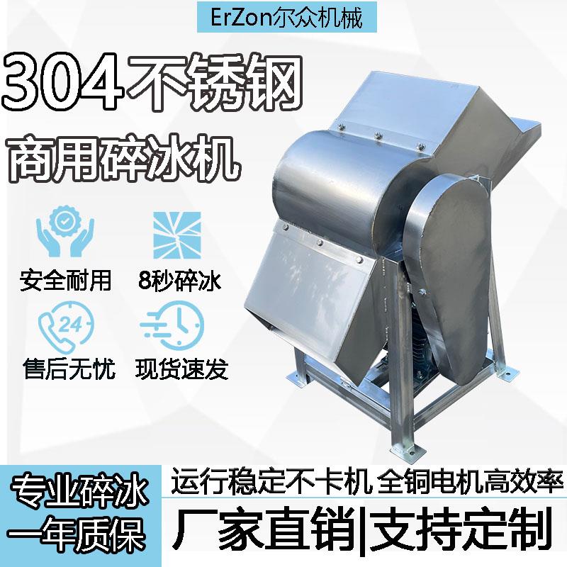 商用大型不锈钢刨冰机打冰机大型冰块粉碎机304不锈钢破冰刨冰机