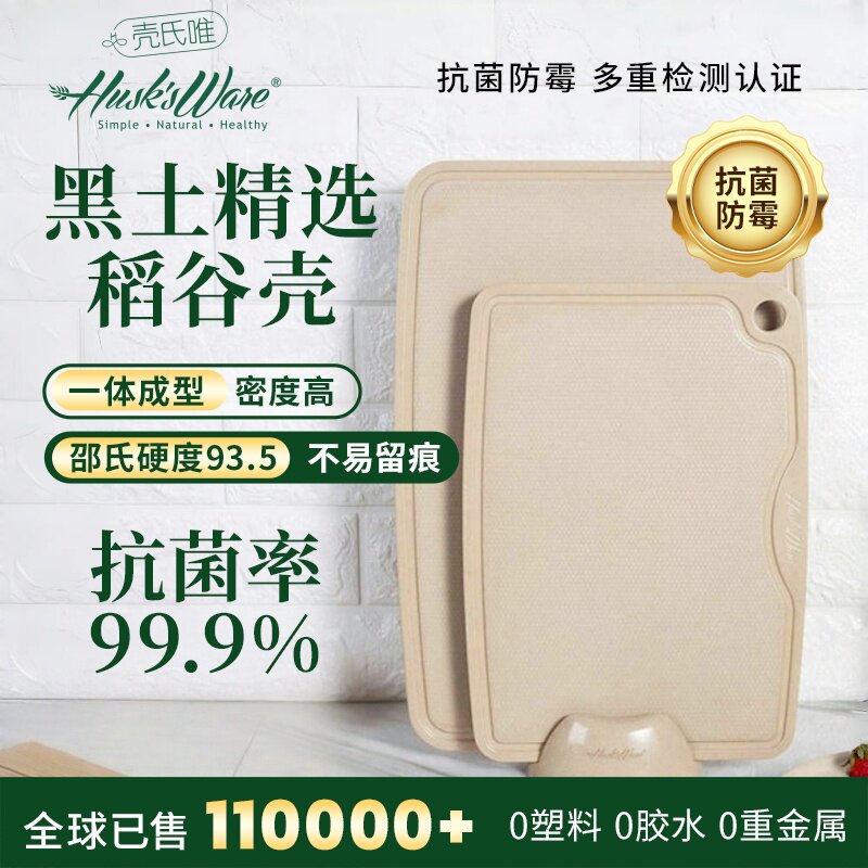 壳氏唯稻谷壳菜板家用抗菌防霉环保食品级婴儿辅食砧板切水果案板