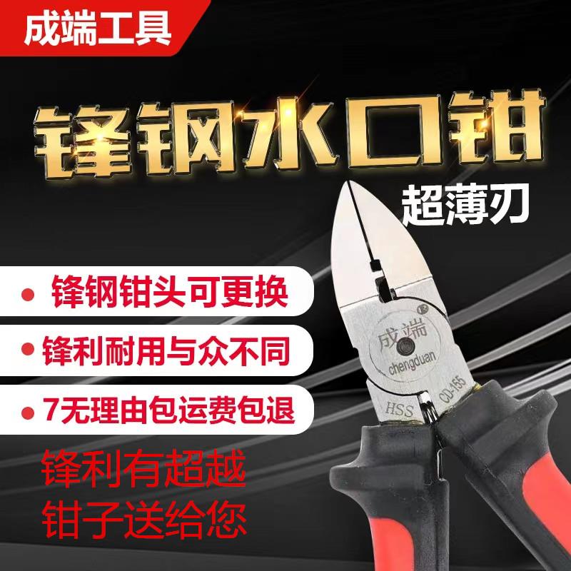成端超薄刃锋钢高硬6寸塑料电子塑胶注塑水口铜线·马牌水口剪钳