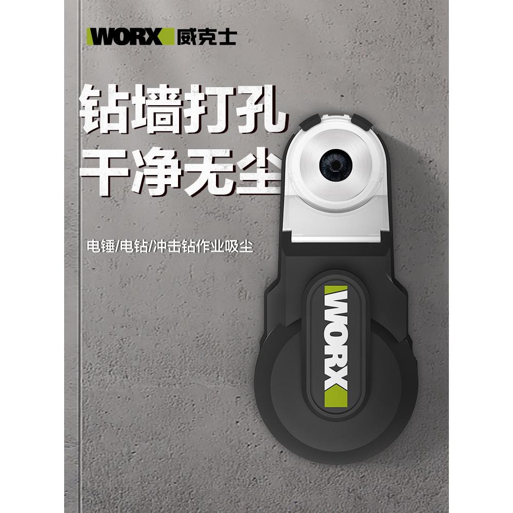 威克士WA1602强力集尘盒吸尘器电锤冲击钻防尘罩除尘接灰打孔吸尘