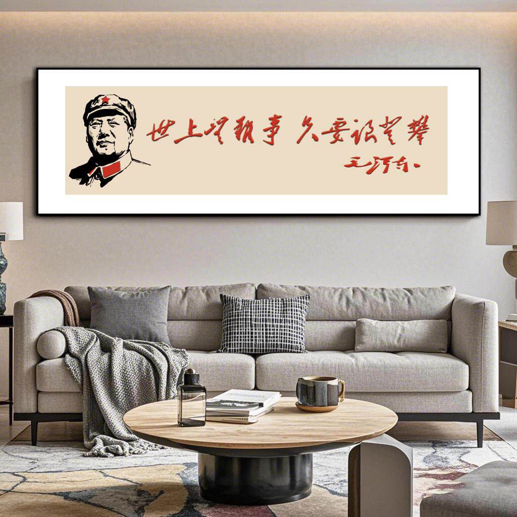 毛主席画像励志文字办公室装饰画公司企业文化书房背景墙挂画壁画