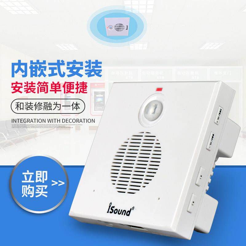 自助银行语音提示器迎宾器红外人体感应门铃ATM取款机安全播报器