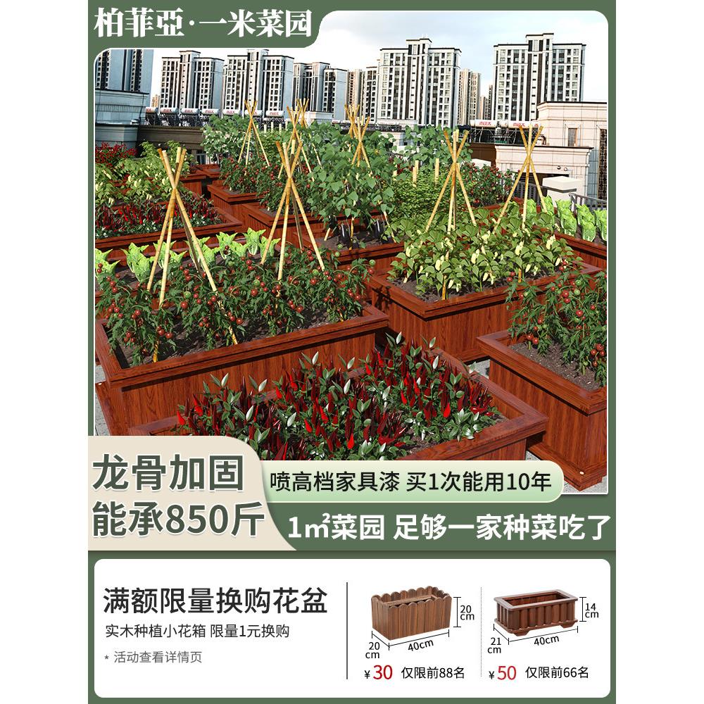 一亩菜园ACRE防腐木花箱庭院种菜专用盆露台楼顶实木花方形种植箱