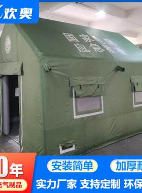 大型充气应急民用逃生演练医疗消防救援帐篷迷彩户外指挥救灾帐篷