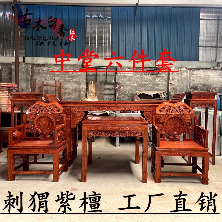 红木花梨木刺猬紫檀中堂六件套实木八仙桌灵芝椅神台条案桥台供桌