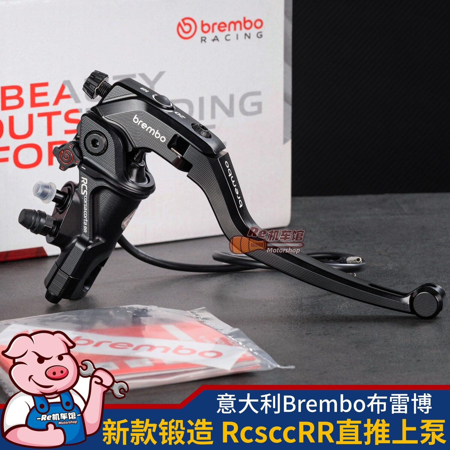 Brembo布雷博新款CNC锻造工艺CCRR液压离合泵直推刹车上泵rcsccrr