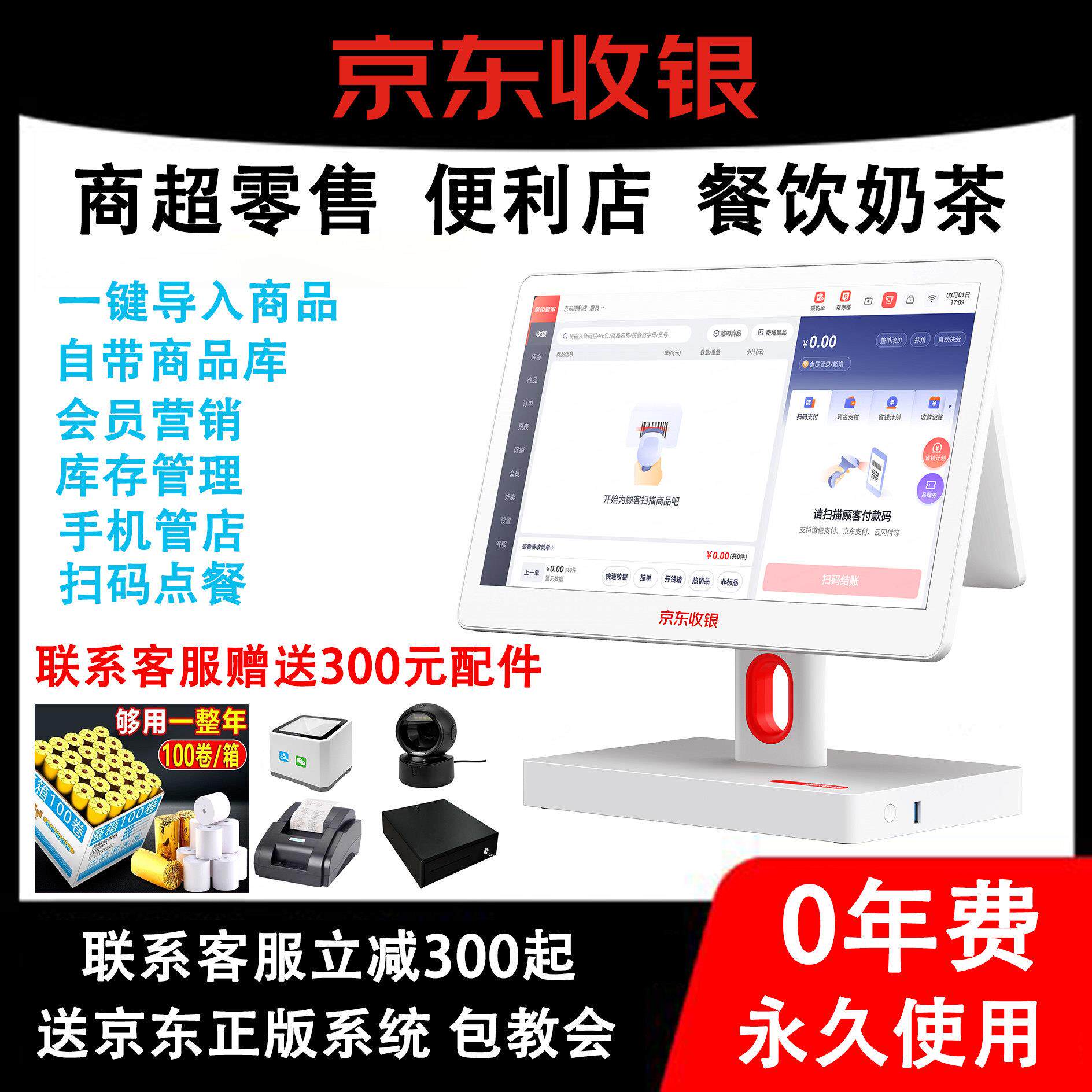 京东收银机系统一体机K6商超便利店零售餐饮管理扫码智能收款机
