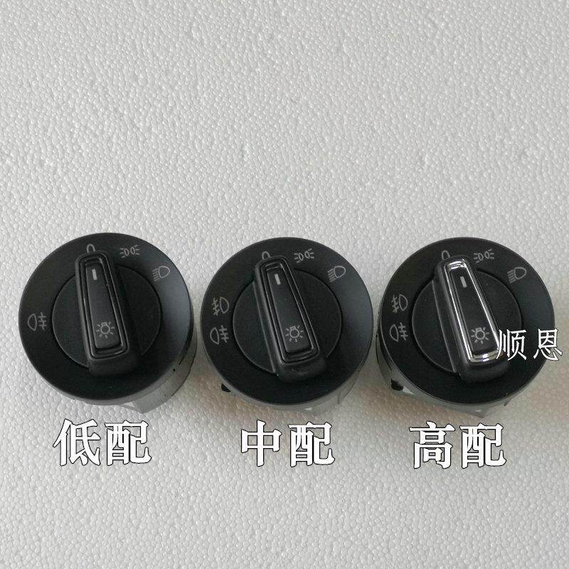 适配17-22款新Santana浩纳 大灯开关灯光开关雾灯开关 配件