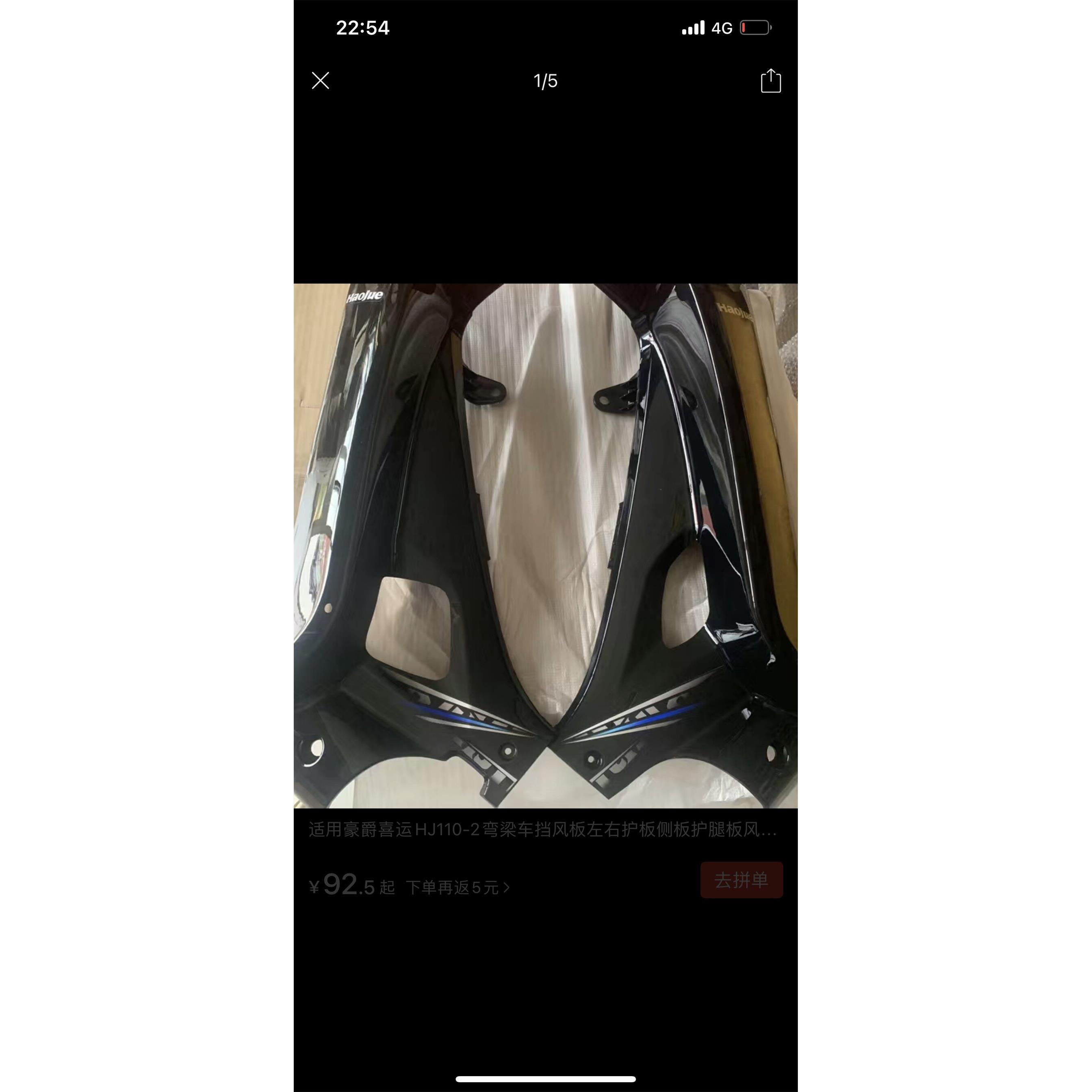 适用弯梁机车配件 HJ110-2/2A/2C/2D喜运前挡风板 外挡风板