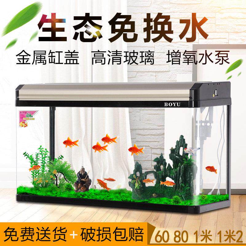 客厅鱼缸中型家用水族箱懒人生态鱼缸免换水金鱼缸高清玻璃长方形