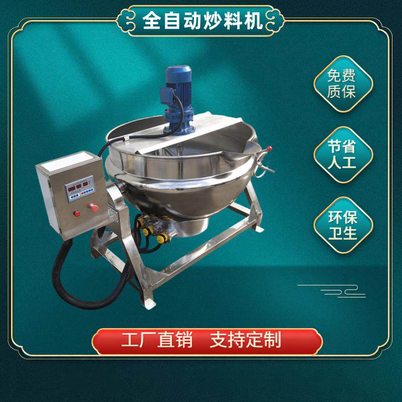 全自动凉粉米豆腐熬制搅拌机器熬糖膏滋商用火锅汤底炒料机熬酱机