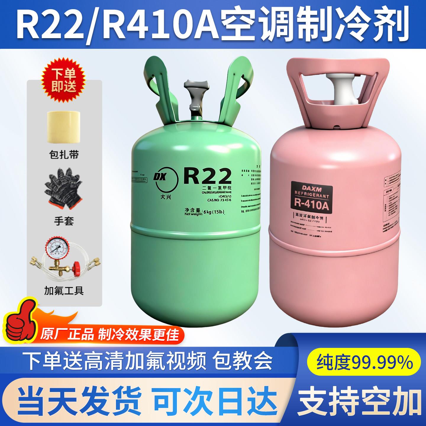 大兴r22空调制冷剂10公斤家用定变频空调氟利昂R410a冷媒加氟工具