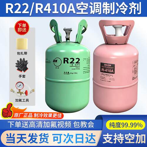大兴r22空调制冷剂10公斤家用定变频空调氟利昂R410a冷媒加氟工具