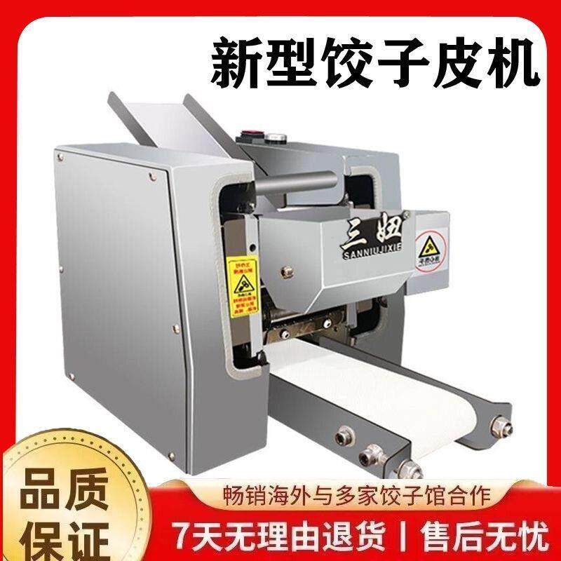 新款饺子皮机家用商用擀皮机仿手工一体机馄饨皮饺子皮机家用小型