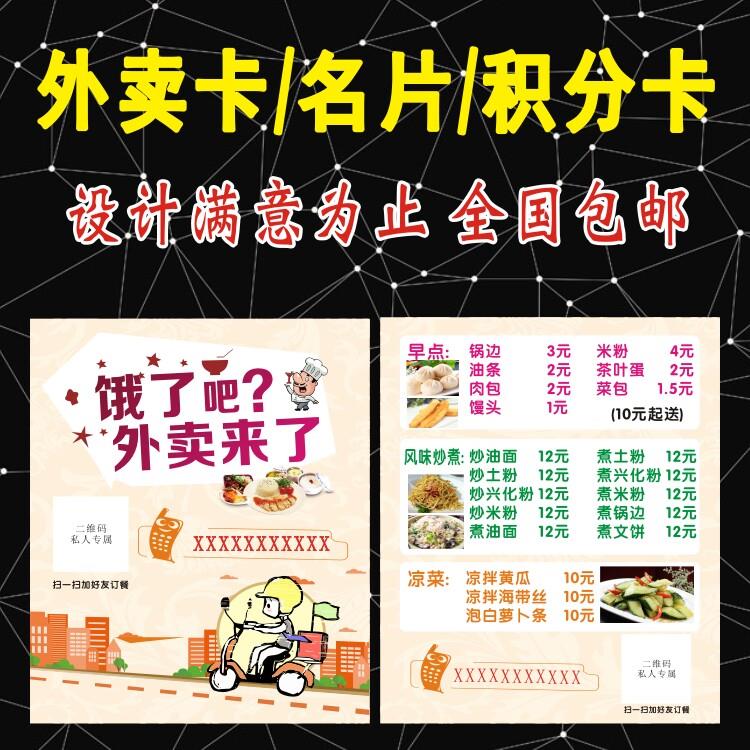 外送送餐卡片制作快餐名片免费设计印刷配送点餐订餐积分卡片定制