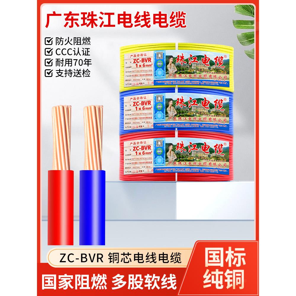 广东珠江电线电缆Bvr2.5 1.5 4610方阻燃纯铜芯家用多股软芯线