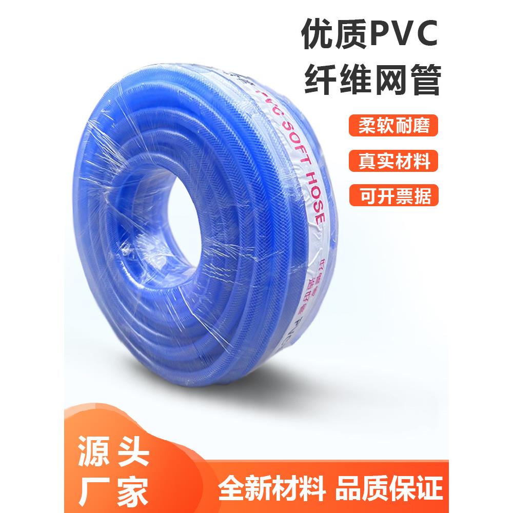 Pvc纤维增强管园林软管施工现场洗地浇花塑料网管蛇皮管水管4分钟