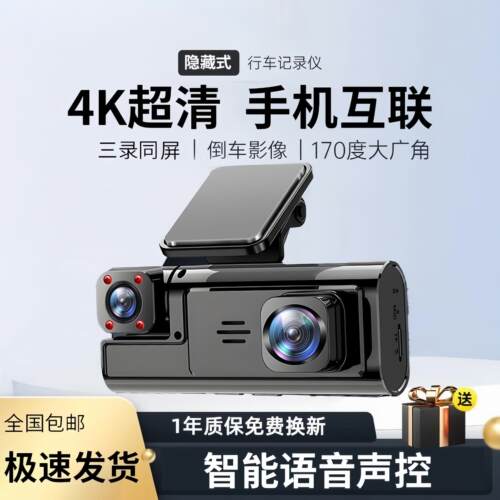 70迈m800行车记录仪三录同屏录音像4K高清红外夜视倒车影像免安装