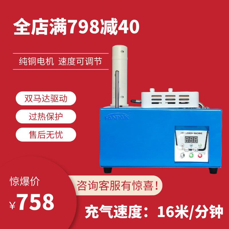 快递物流电商运输缓冲气泡枕葫芦膜ABS塑料封口机器充气机气垫机
