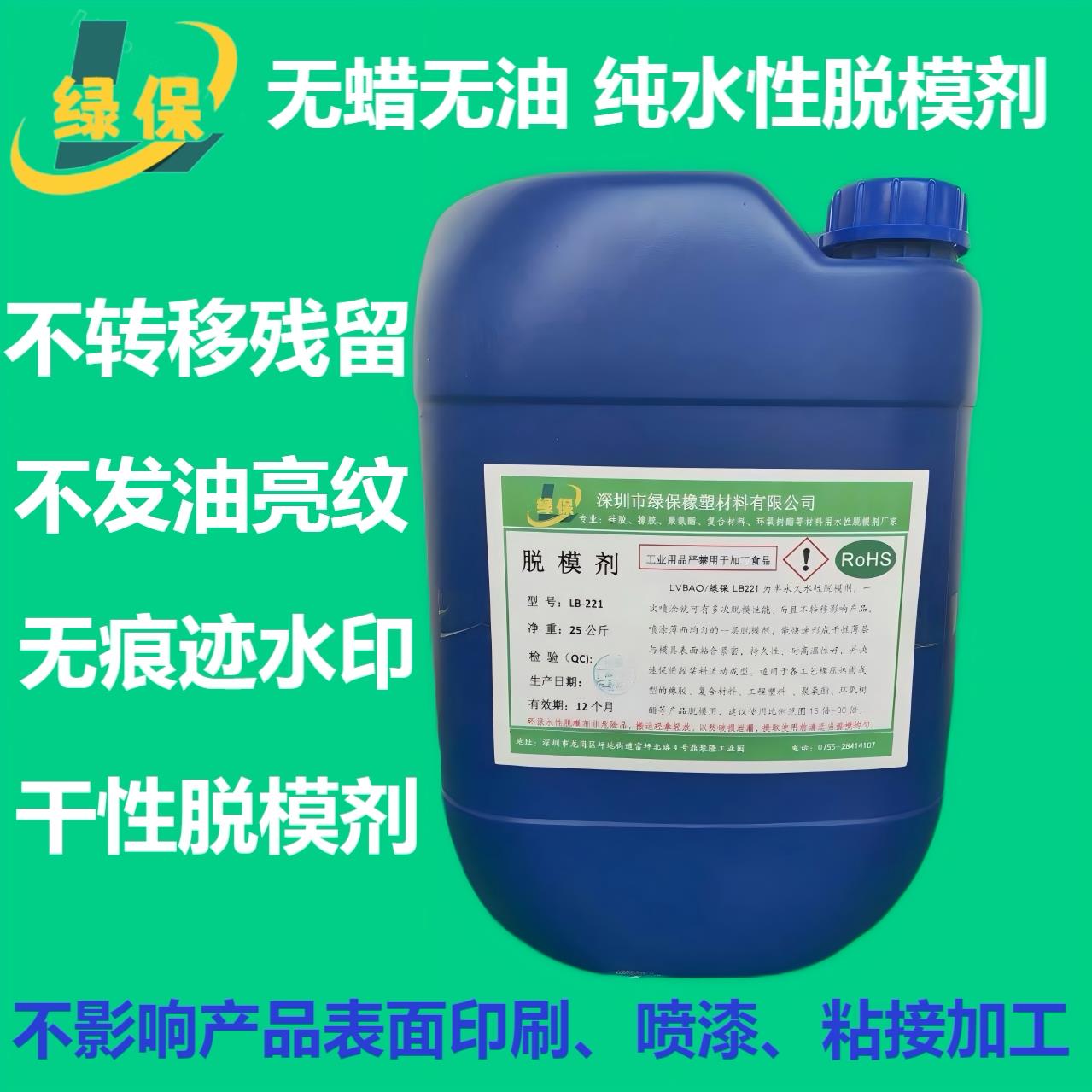 橡胶脱模剂 硫化橡胶用离型剂 干性脱模水 无残留痕印厂家直销