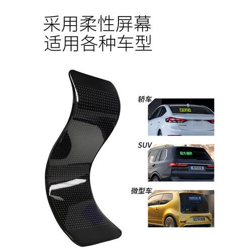 LED柔性显示屏APP蓝牙车载广告屏全彩智能车贴爆款软屏