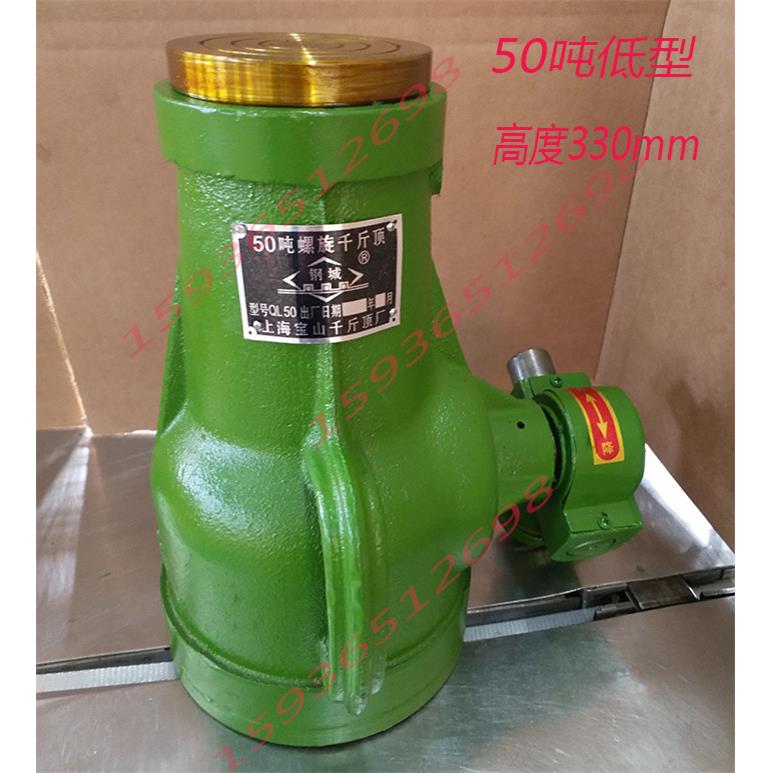 上海宝山螺旋千斤顶32吨矮体手动机械3T/5T/8T/10T/16T/20T/50T