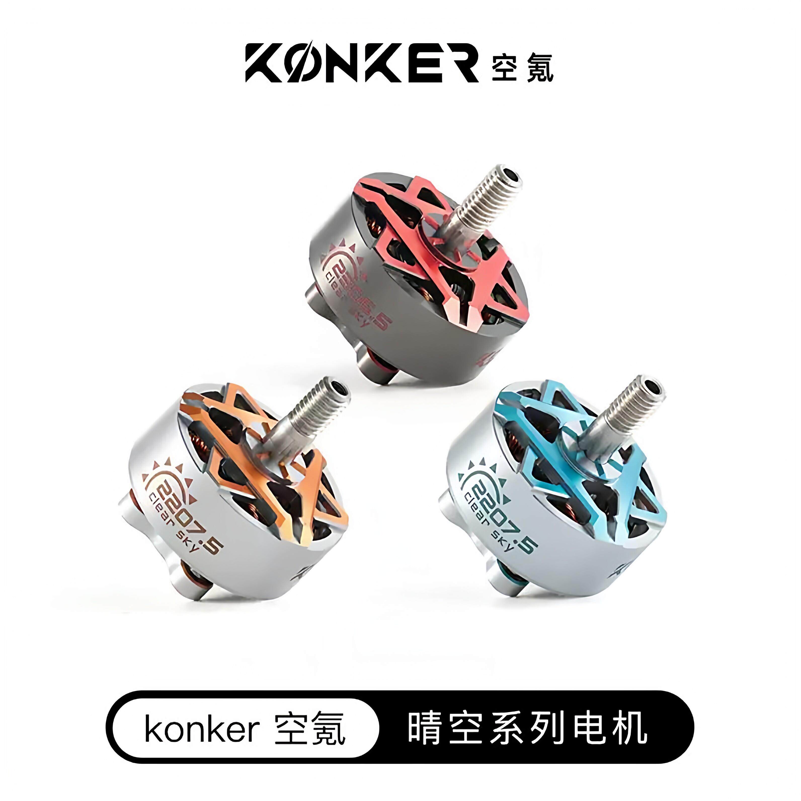 空氪KonKer 2207.5 2306.5 KV1960 FPV穿越机5寸花飞航模无刷电机