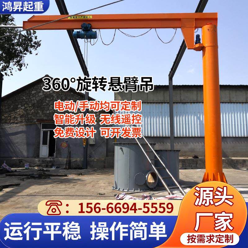 悬臂吊立柱式360度电动旋转小型手动墙壁吊独臂吊悬臂吊起重机