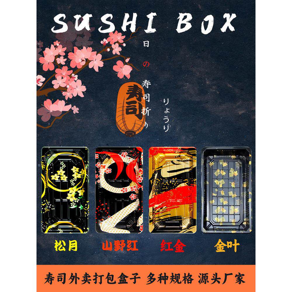 0-7号寿司盒一次性外卖寿司店打包盒商用摆摊防雾n多寿司外带盒子