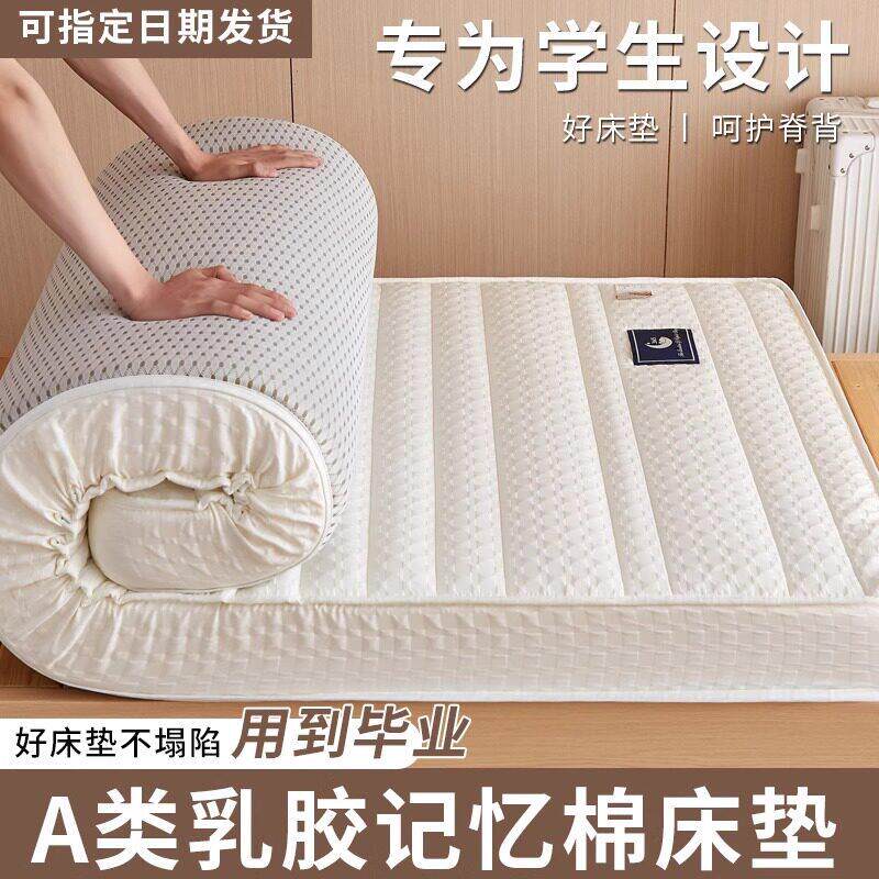 开 学季乳胶床垫软垫家用大学生宿舍单人床褥垫子高中住校寝室专