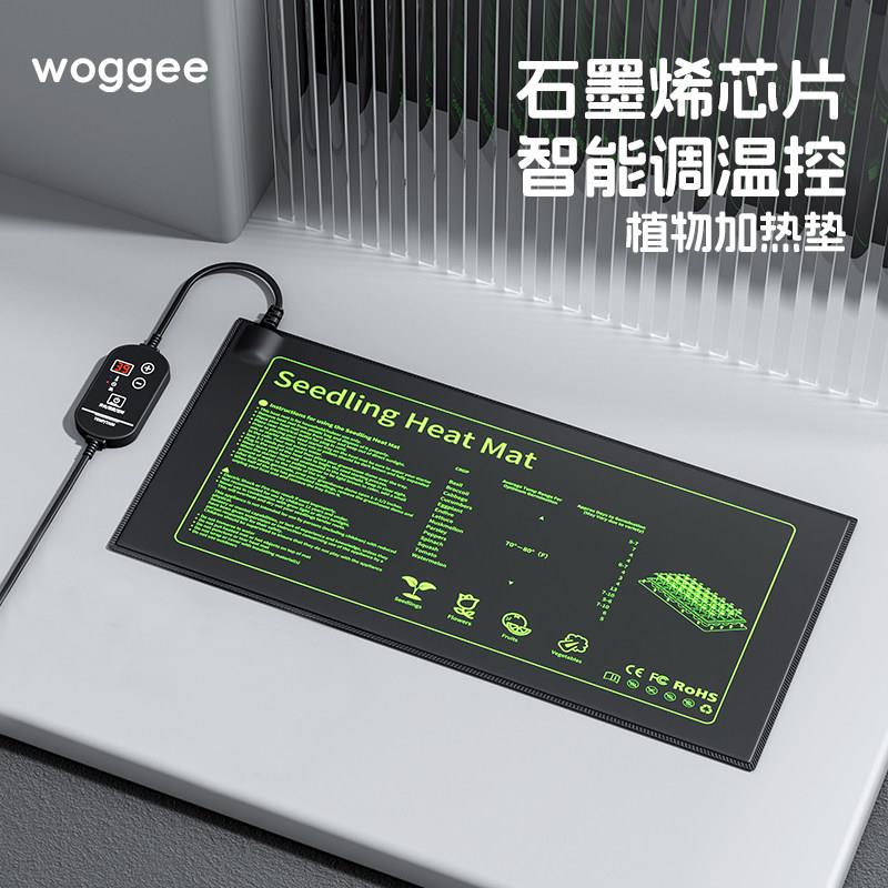 WOGGEE育苗花草加热垫植物育苗垫智能恒温培育电热毯室内多肉花盆