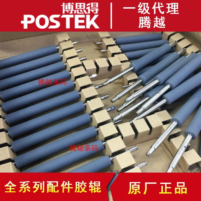 POSTEK博思得G6000胶辊 G3106胶辊 滚轴 胶轴 各种胶辊原厂正品