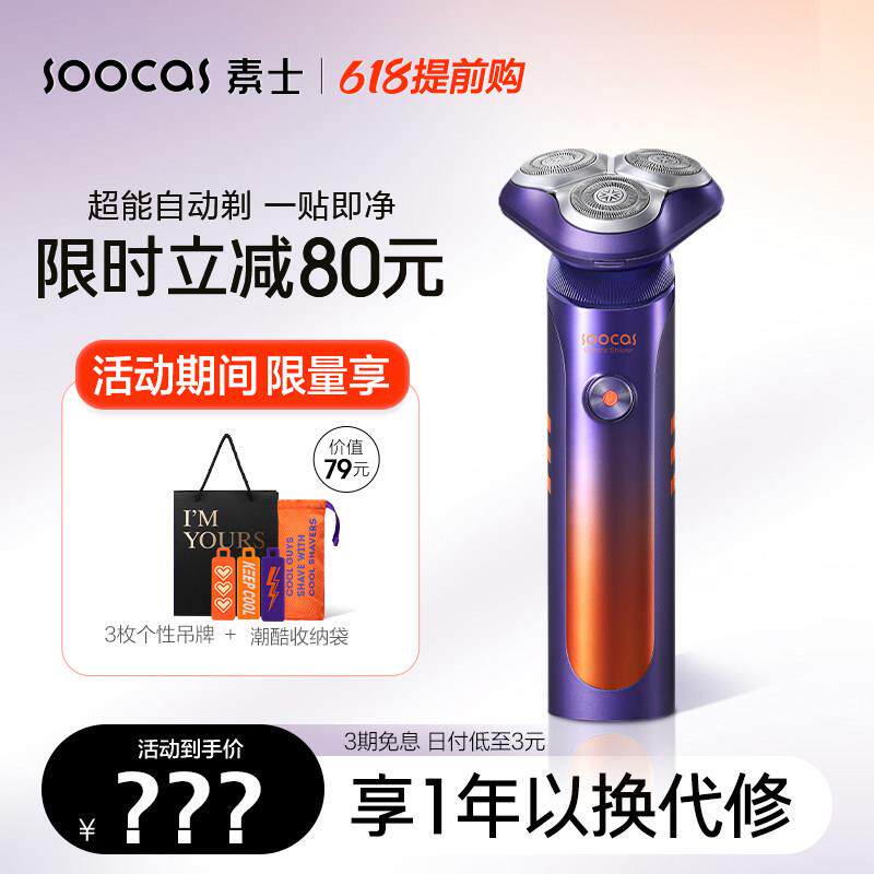 素士S31超能电动剃胡刀全身水洗男士三刀头智能刮胡刀充电式礼盒
