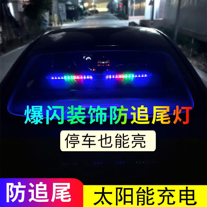 汽车太阳能爆闪警示闪烁灯防追尾装饰氛围游侠灯电动车后玻璃尾灯