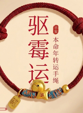 2026年本命年属马红绳女普陀山