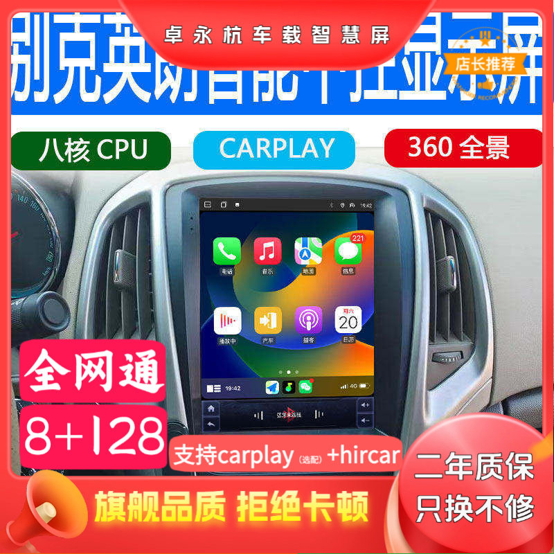 适用别克新老英朗GT XT中控显示屏大屏竖屏导航360全景影像一体机