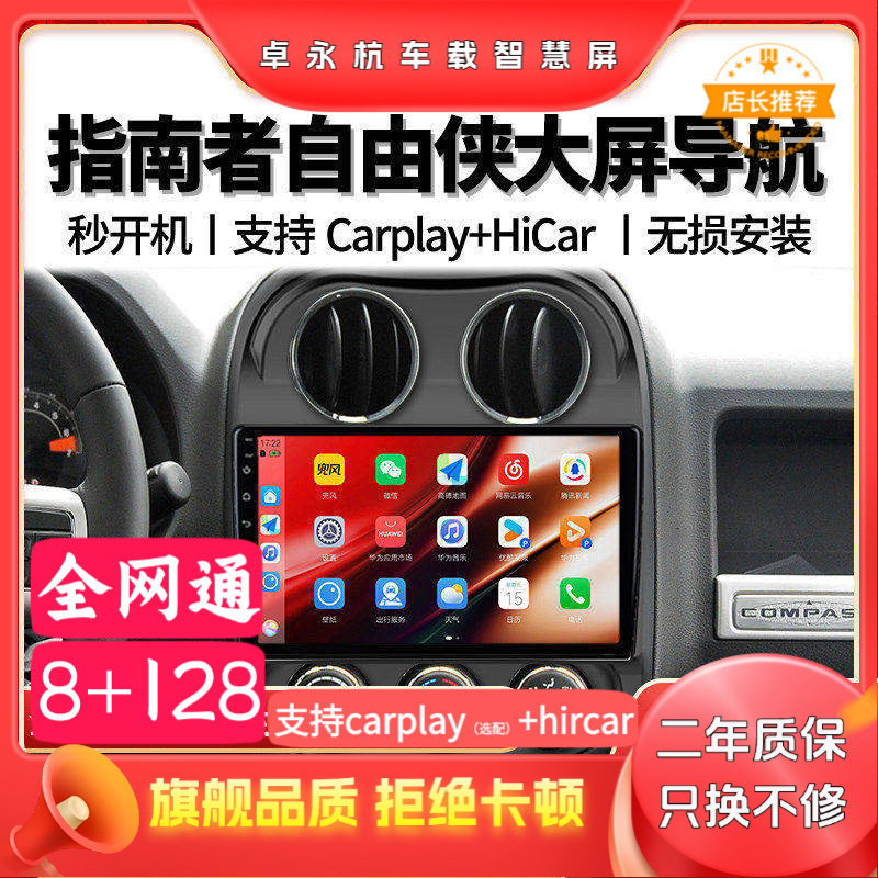 吉普JEEP指南者/自由光/自由侠导航大屏倒车影像一体机中控显示屏
