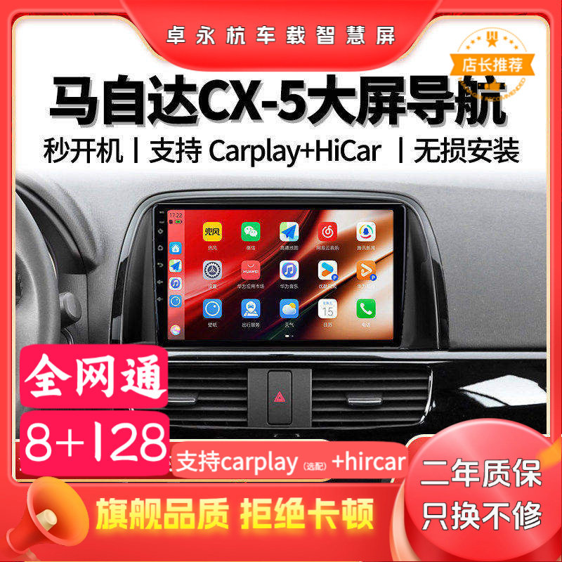 适用于马自达CX-5倒车影像导航车载中控大屏显示屏一体机carplay