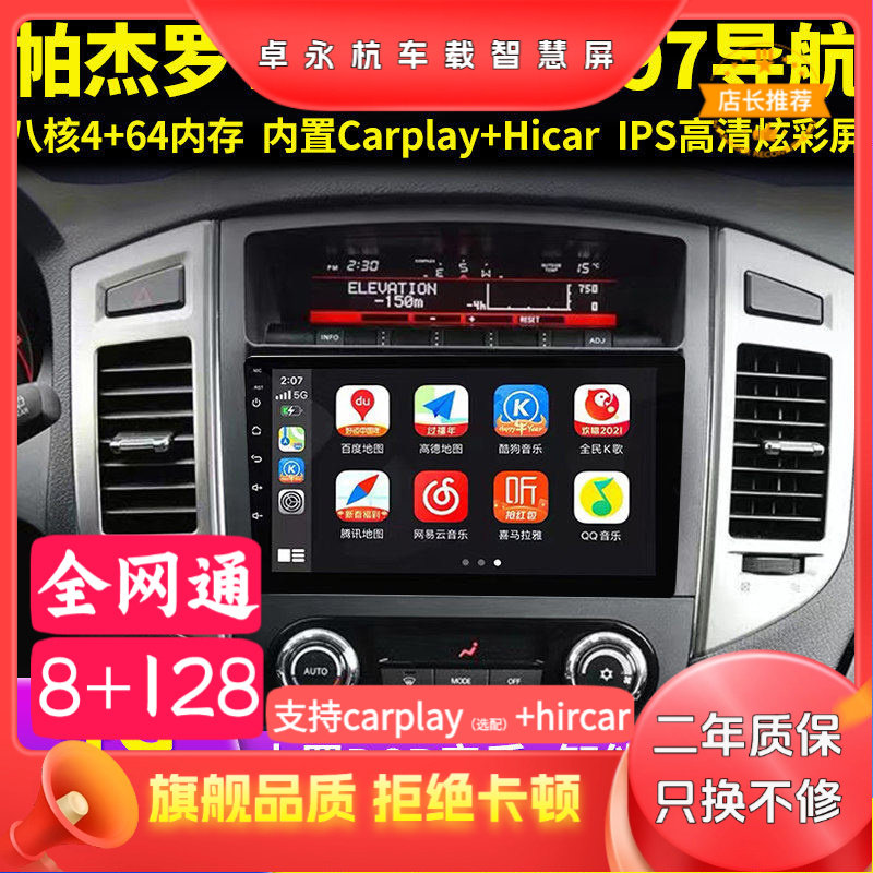 进口帕杰罗V73/93/97智能车机导航中控大屏Carplay倒车影像