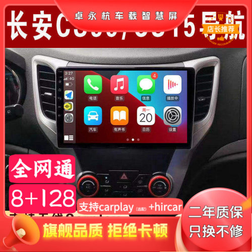 适用于长安逸动/CS35/CS15导航仪中控屏显示屏大屏倒车影像一体机