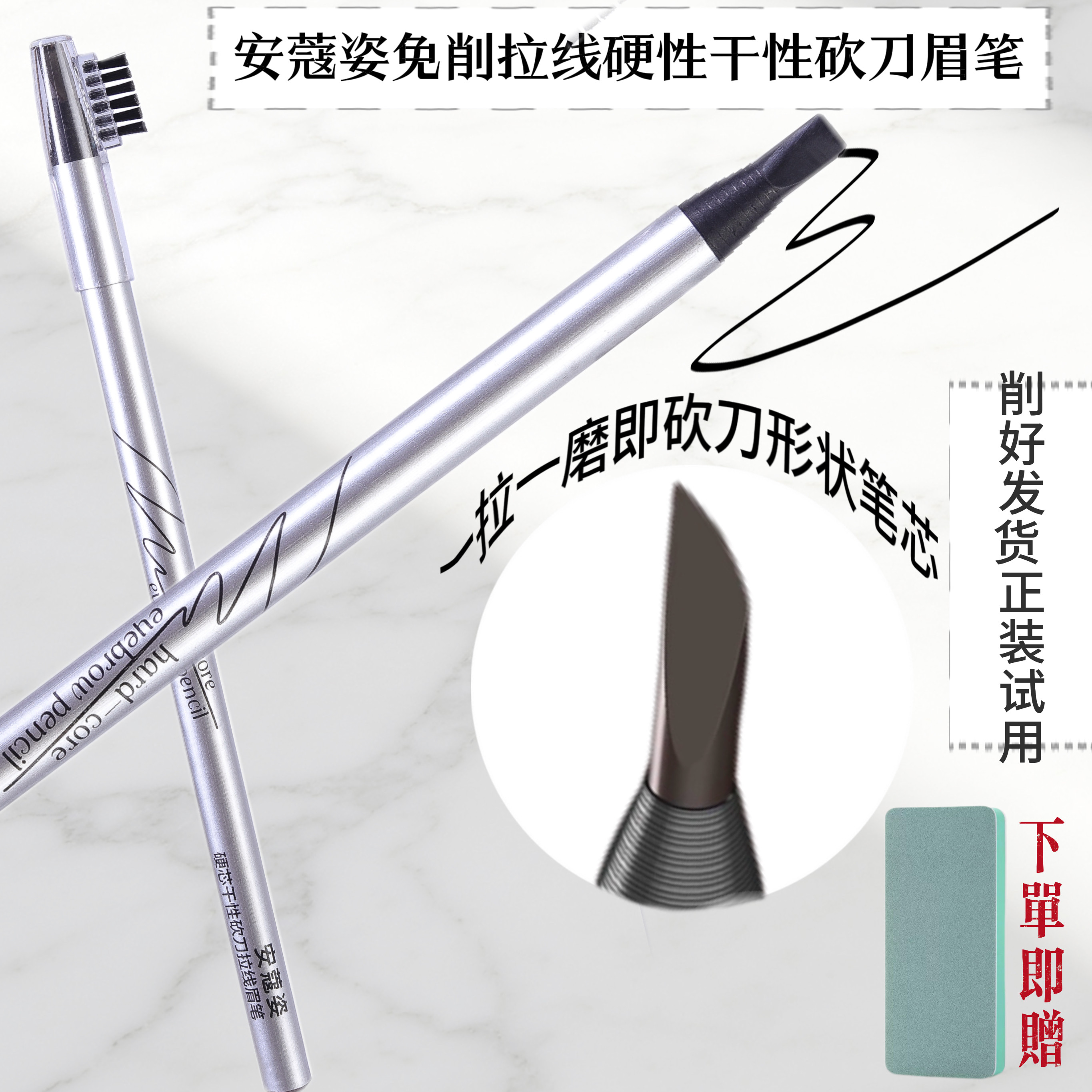 【免削眉笔】安蔻姿宽头硬芯干性拉线眉笔4.8g大容量笔芯