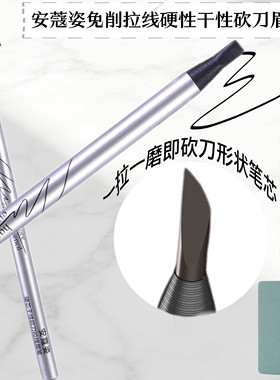 【免削眉笔】安蔻姿宽头硬芯干性拉线眉笔4.8g大容量笔芯