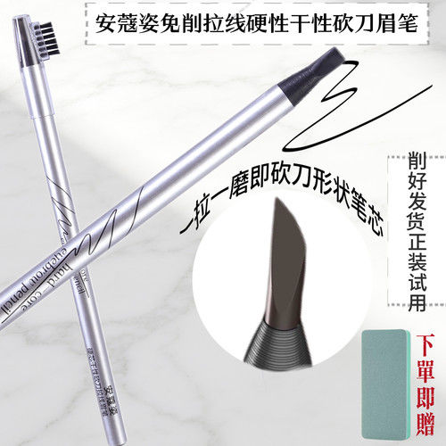 【免削眉笔】安蔻姿宽头硬芯干性拉线眉笔4.8g大容量笔芯