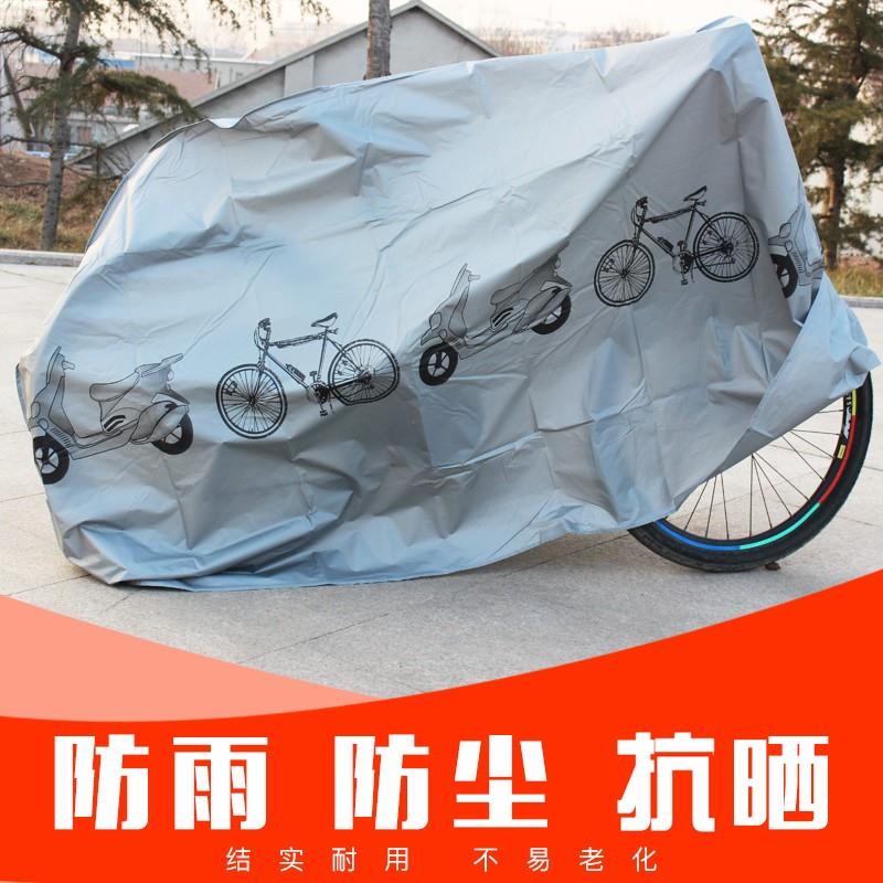 自行车车罩电动车防雨罩山地车防尘罩抗晒罩加厚罩单车加大护罩夏
