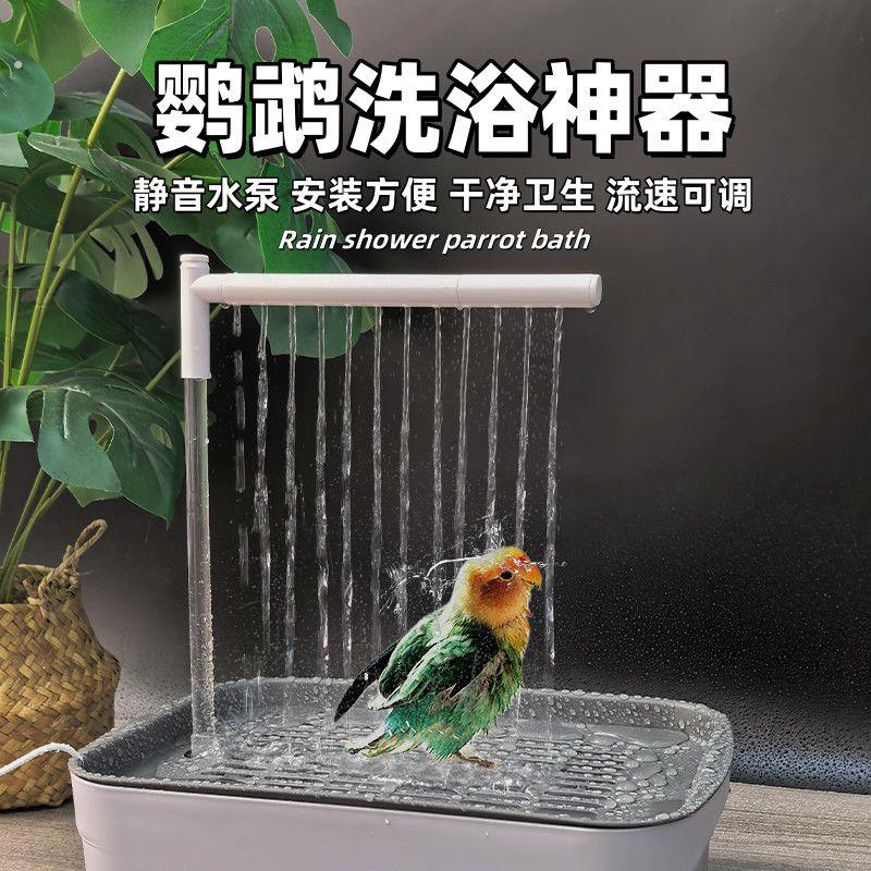鹦鹉洗澡盆自动循环小鸟洗澡外置小太阳8哥虎皮牡丹专用浴盆